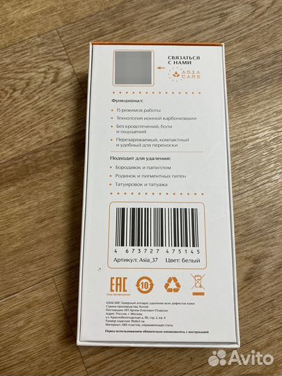 Аппарат для удаления папилом бородавок