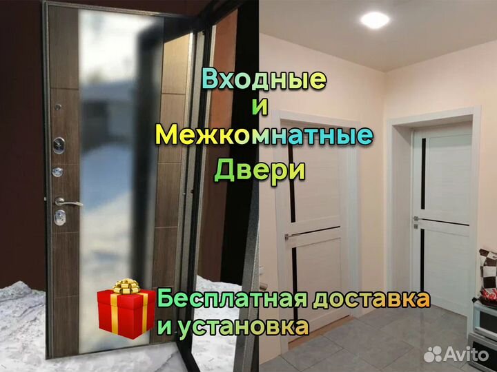 Входные двери + Оформление проема