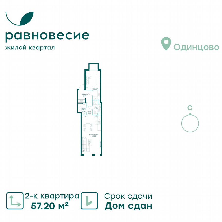 2-к. апартаменты, 57,2 м², 1/6 эт.