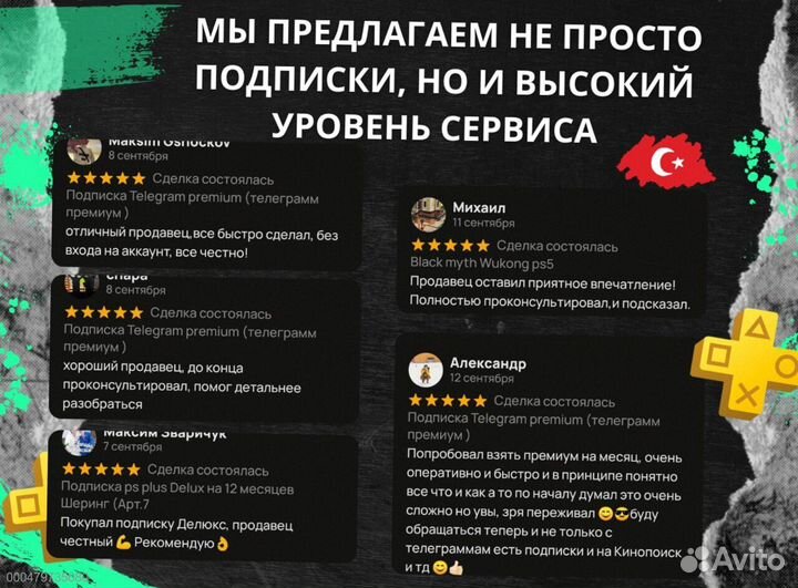 Подписка ps plus Delux+ EA play Турция (Арт.84424)