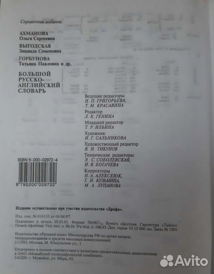 Большой Англо-русский словарь