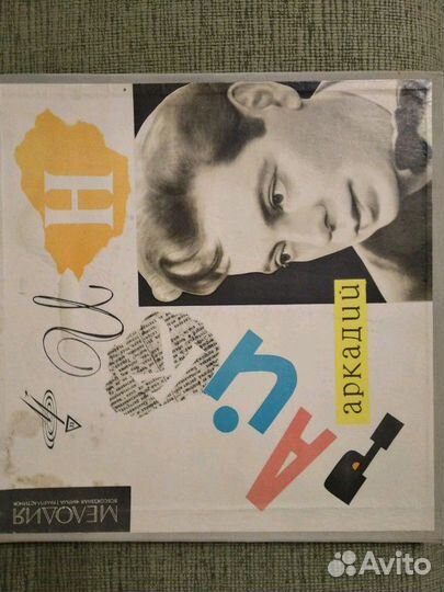 Райкин пластинки 4шт