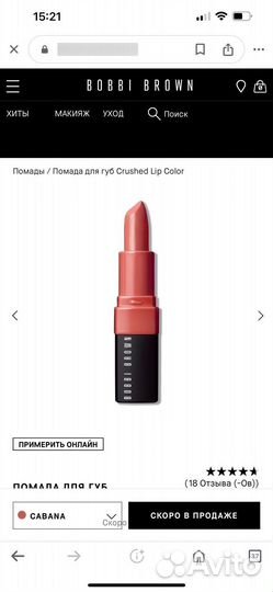 Bobbi Brown Crushed Помада #Cabana Оригинал