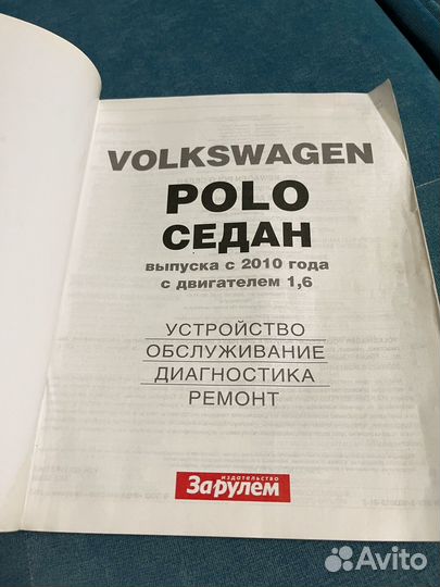 Книга по эксплуатации и ремонту Polo Sedan cfna