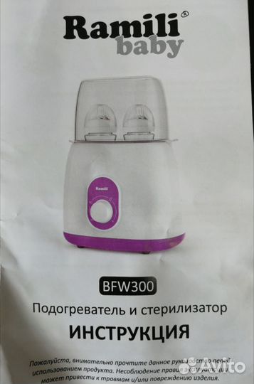 Стерилизатор-подогреватель Ramili baby BFW300