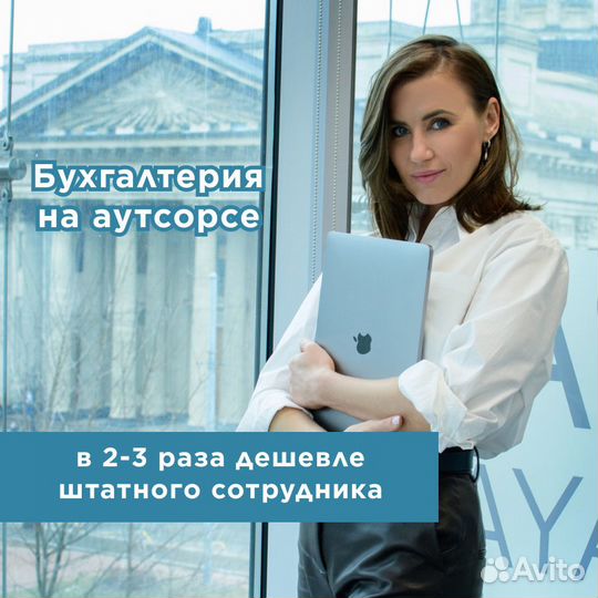 Бухгалтерские услуги / Бухгалтер для ип и ооо