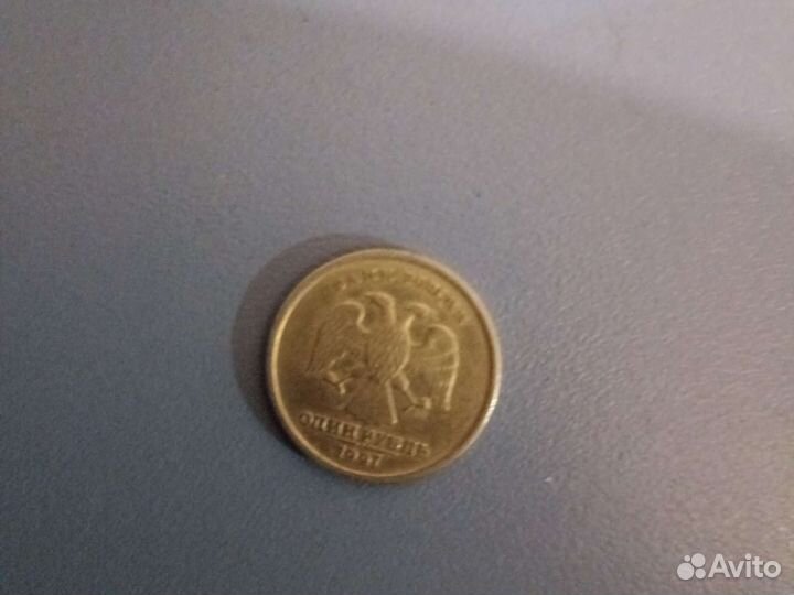 1 рубль 1997