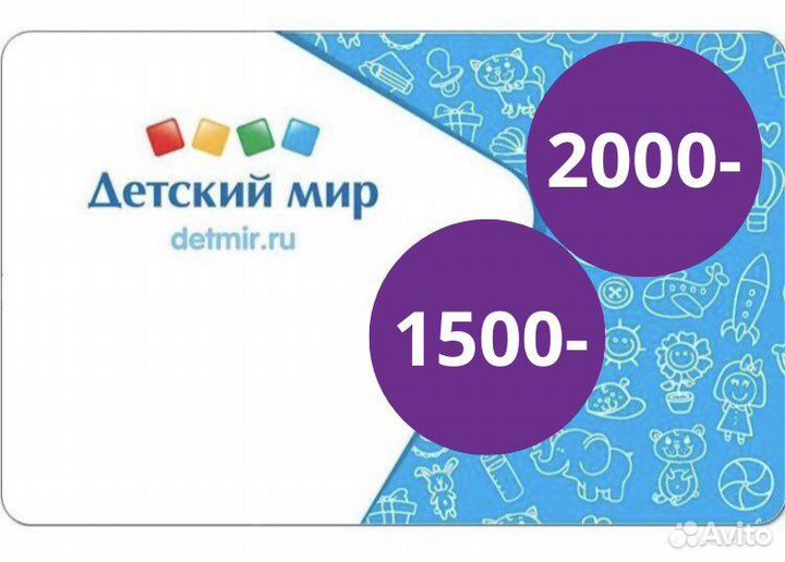 1500-2000 Бонусов детский мир