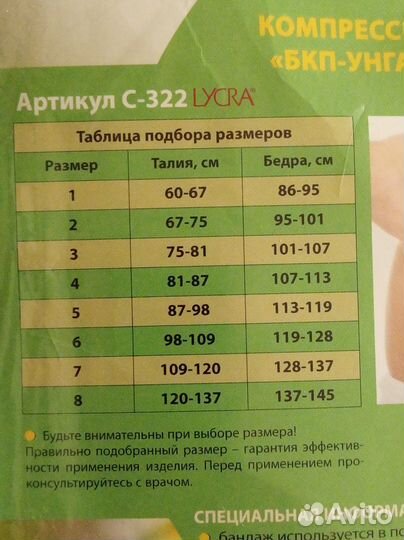 Бандаж и чулки компрессионные послеоперационные