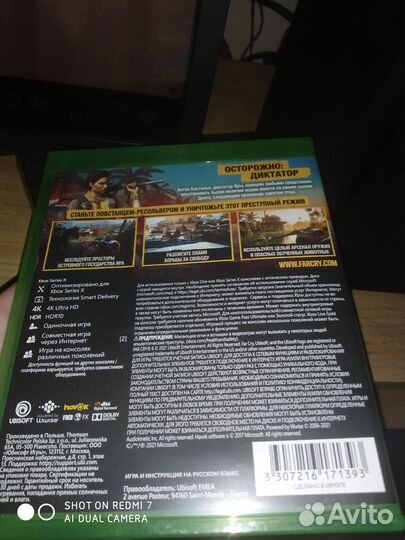 Far Cry 6 обмен