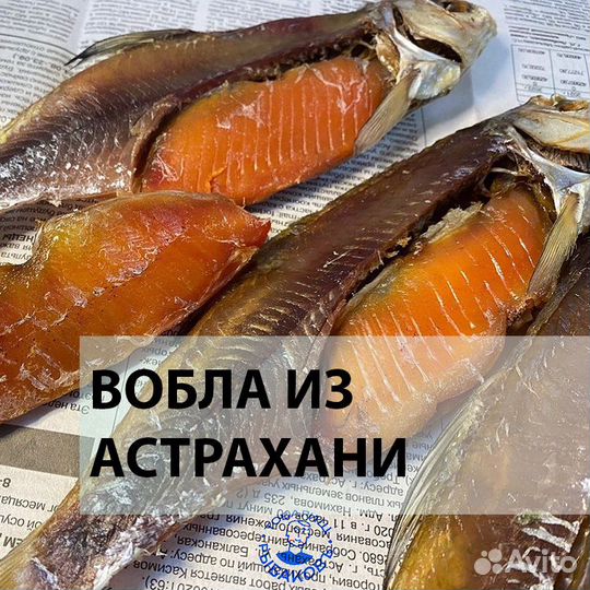 Астраханская рыба