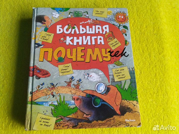 Книга почемучек