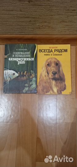 Книги про животных, собак и рыбок