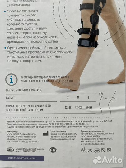 Orlett ортез коленный с двуосным шарниром