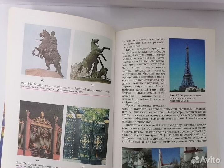 Учебник Химии 11 класс