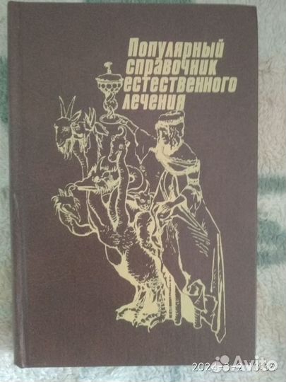 Книги по лечебному питанию