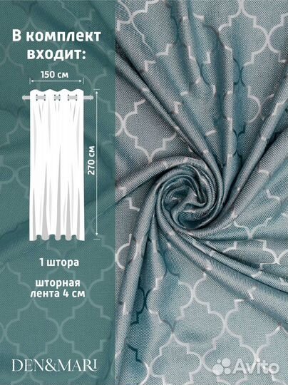 Шторы Рогожка