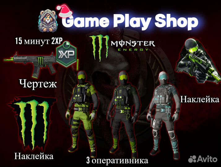 Call of Duty monster energy все награды