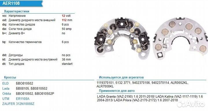 Диодный мост генератора ER1108A