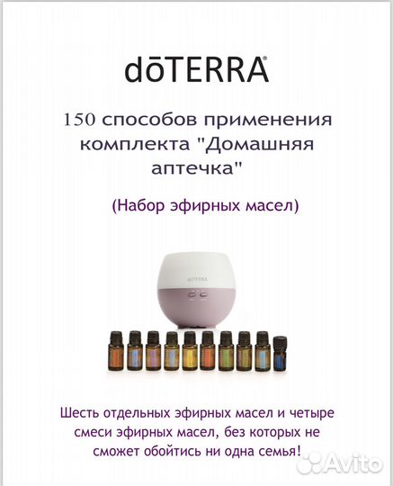 Дотерра (Doterra):аромаклассы,консультации