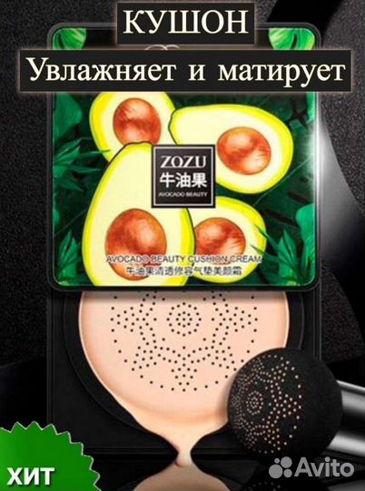 Тональный крем кушон