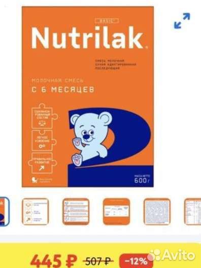 Детская смесь нутрилак 2