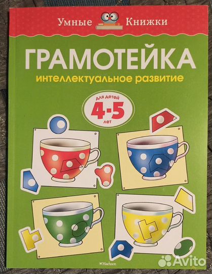 Грамотейка. Интеллектуальное развитие