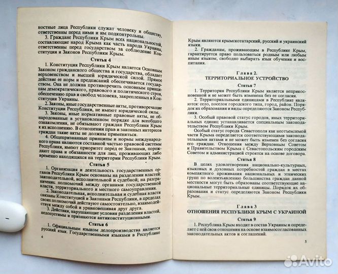 Конституция Республики Крым Официальное издан 1992