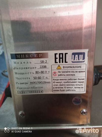 Миксер JAU SR-2 для молочных коктейлей