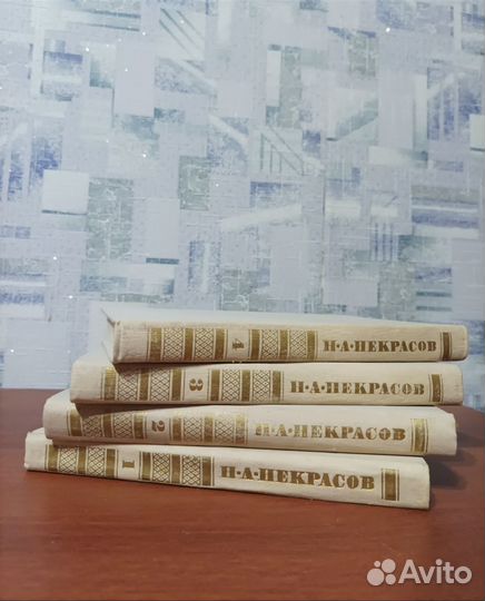 Н. А. Некрасов. Собрание сочинений в 4 томах