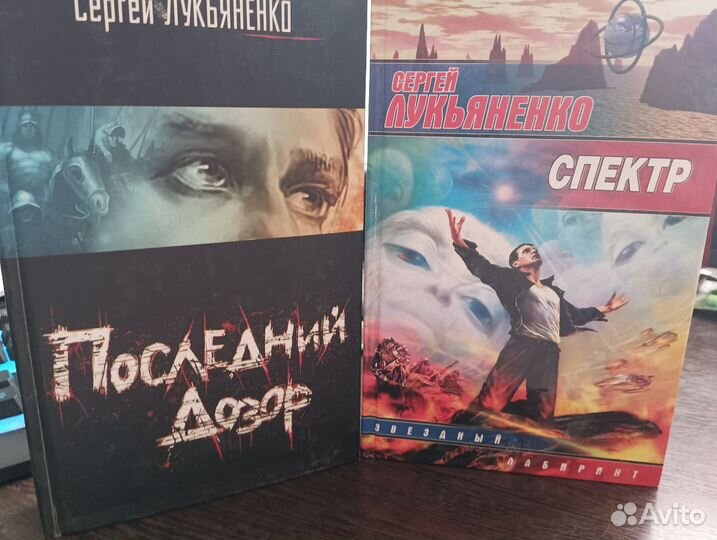 С. Лукьяненко, Спектр, Последний Дозор