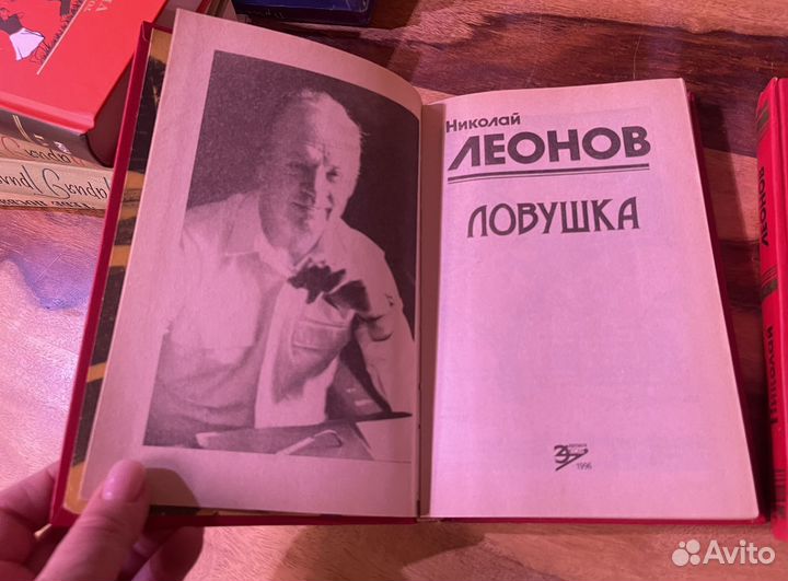 Комплект детективов. Николай Леонов. Ловушка