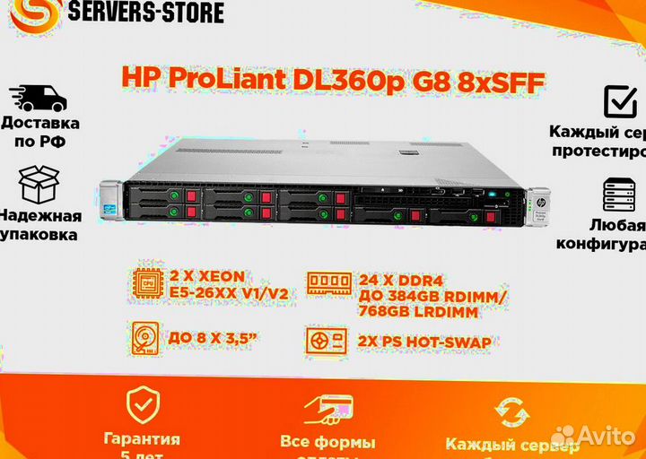 Сервер HP ProLiant DL360p G8 8xSFF