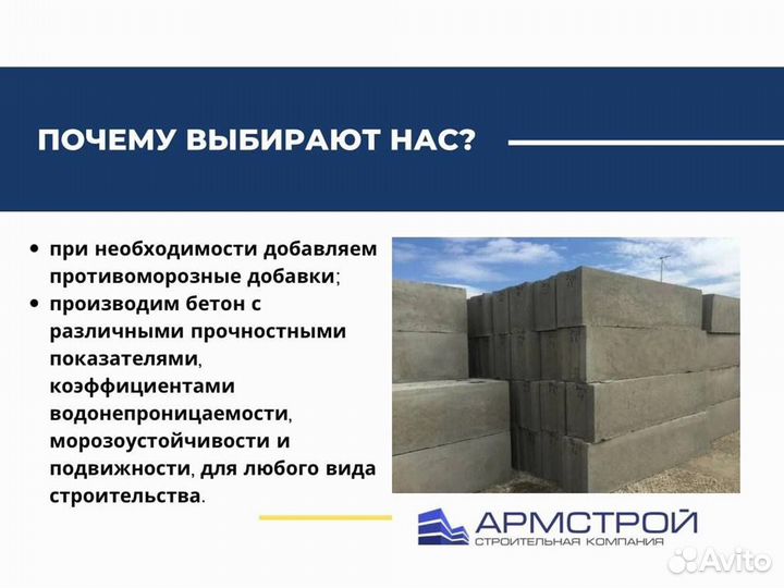 Бетон с доставкой. От производителя