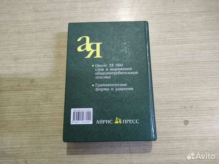 Орфографический словарь русского языка