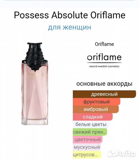Possess Oriflame. Possess Absolute