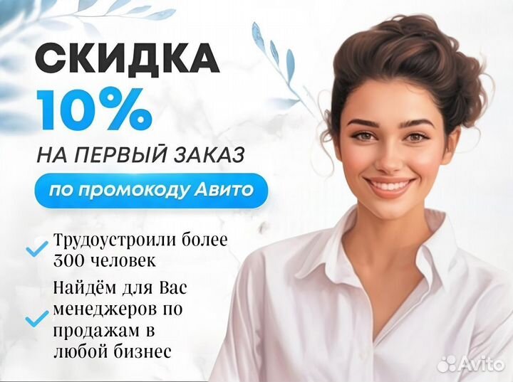 Подбор менеджеров по продажам замена 3 мес