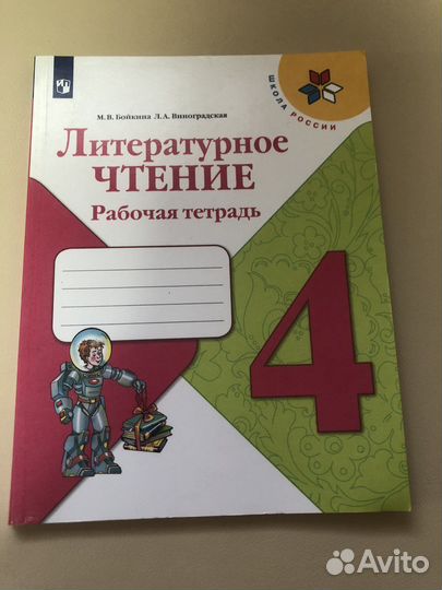 Рабочие тетради 4 класс