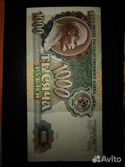 Купюра 1000 рублей 1991 года