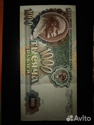Купюра 1000 рублей 1991 года