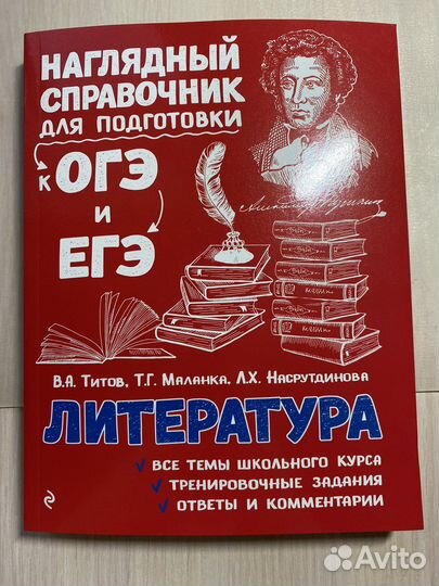 Справочник по литературе