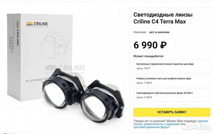 Bi Led линзы Criline C4 Terra Max