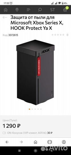 Защита от пыли для Xbox series x