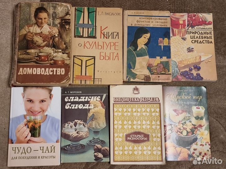 Книги о домоводстве, кулинарии