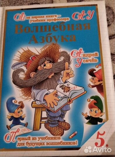 Волшебная азбука