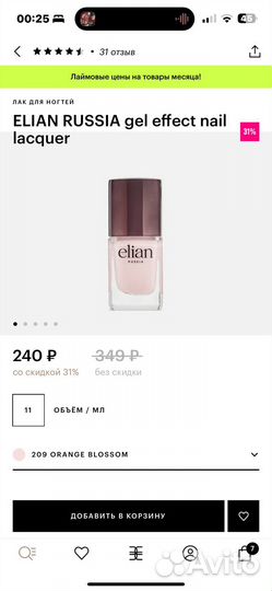 Лак для ногтей elian