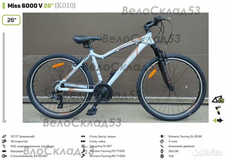 Stels Miss 6000 V 26 К010 (новый велосипед)