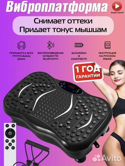 Виброплатформ