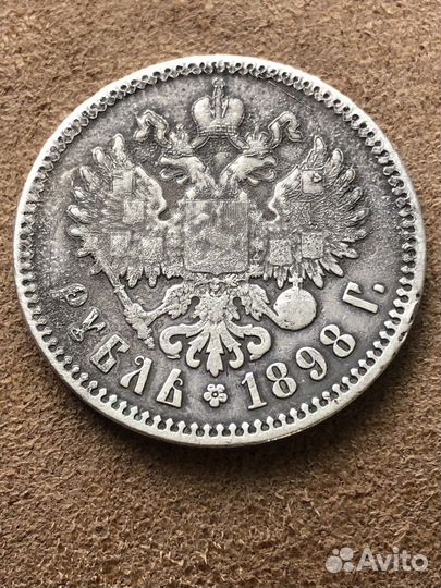 Монета Рубль 1898 Брак