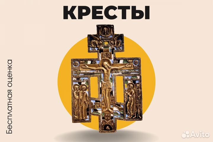 Скупка, оценка и покупка икон, церковной утвари